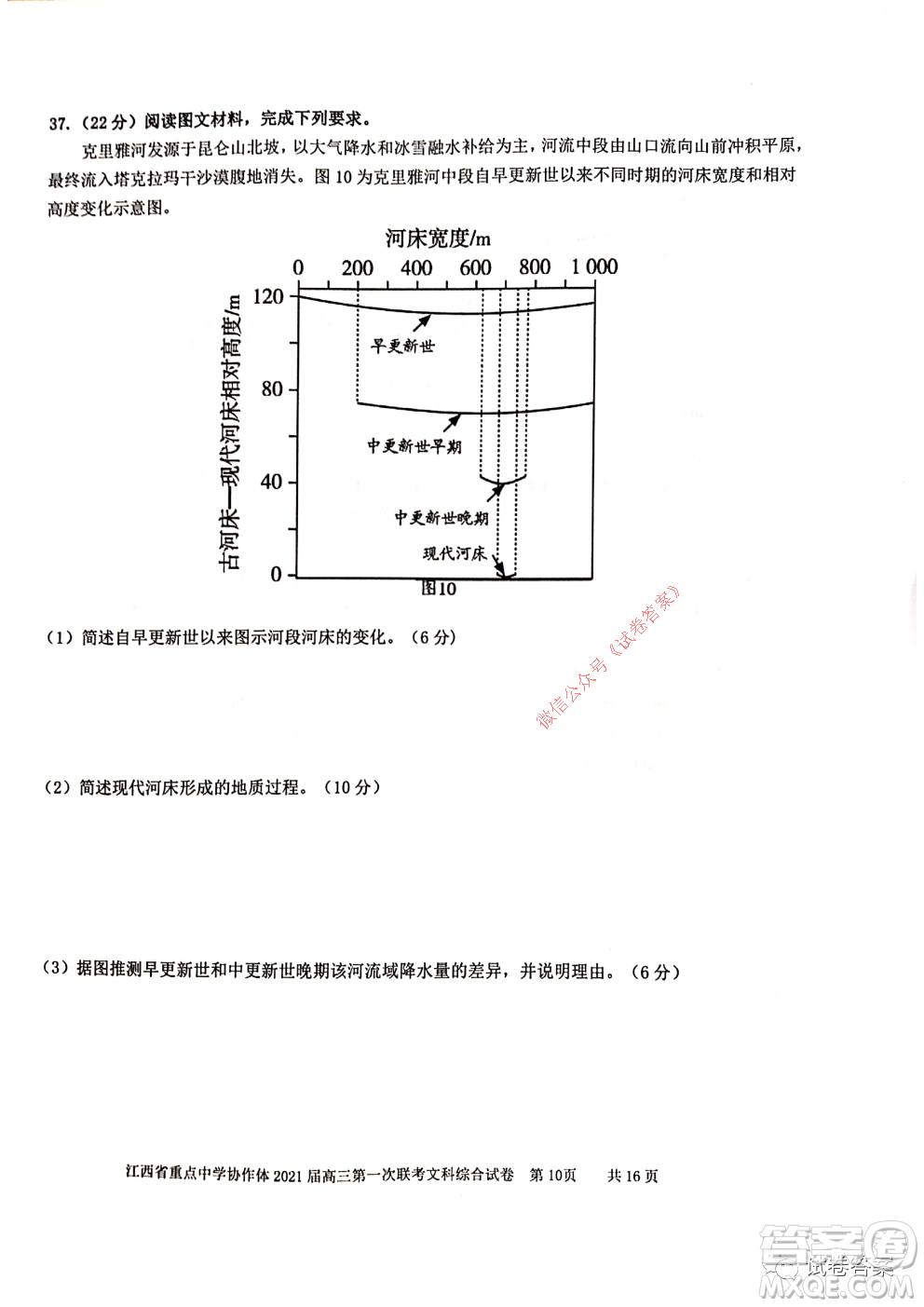 江西省重點(diǎn)中學(xué)協(xié)作體2021屆高三年級(jí)第一次聯(lián)考文綜試題及答案