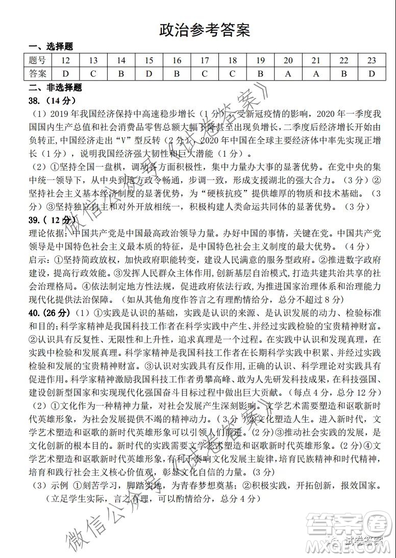 江西省重點(diǎn)中學(xué)協(xié)作體2021屆高三年級(jí)第一次聯(lián)考文綜試題及答案