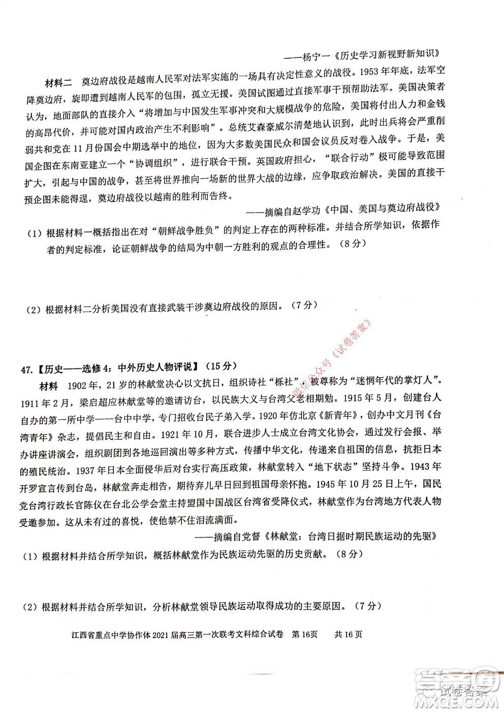 江西省重點(diǎn)中學(xué)協(xié)作體2021屆高三年級(jí)第一次聯(lián)考文綜試題及答案