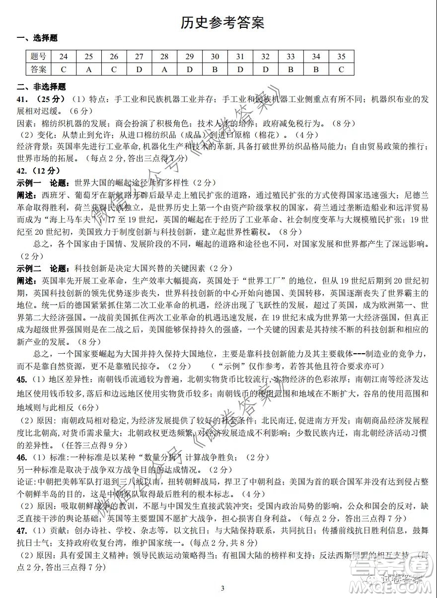 江西省重點(diǎn)中學(xué)協(xié)作體2021屆高三年級(jí)第一次聯(lián)考文綜試題及答案
