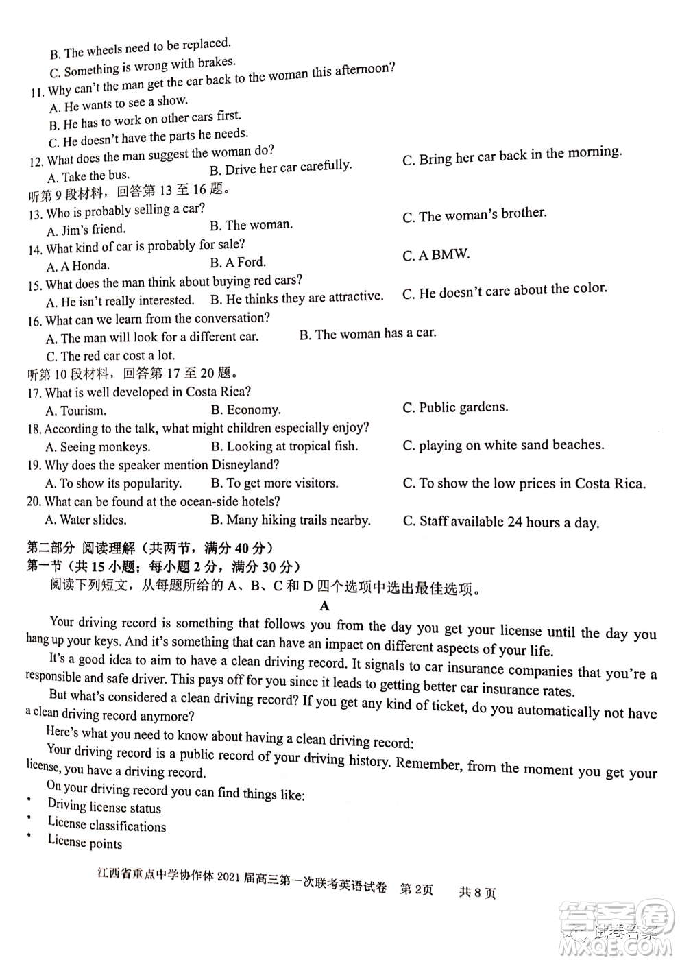 江西省重點(diǎn)中學(xué)協(xié)作體2021屆高三年級(jí)第一次聯(lián)考英語(yǔ)試題及答案