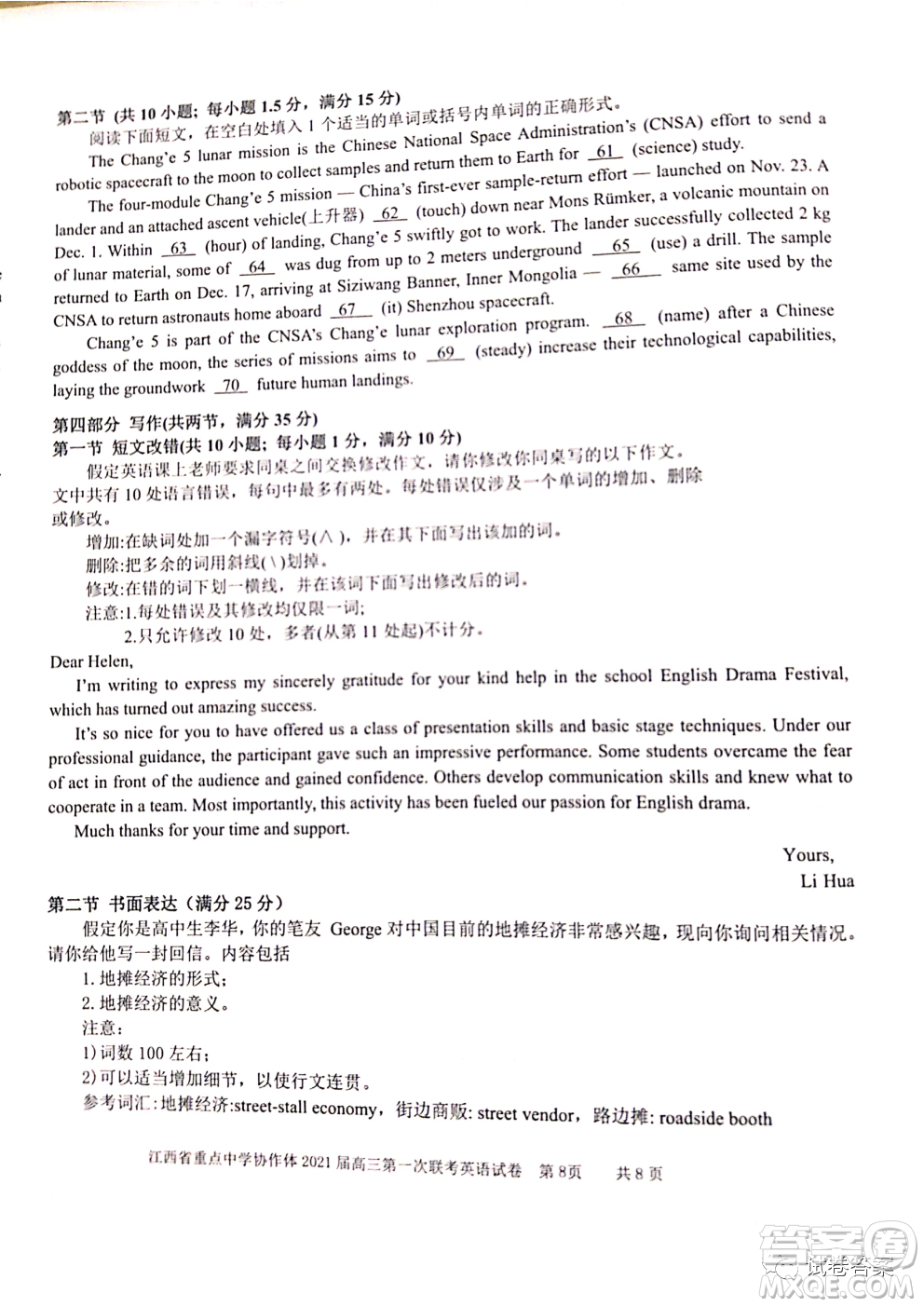 江西省重點(diǎn)中學(xué)協(xié)作體2021屆高三年級(jí)第一次聯(lián)考英語(yǔ)試題及答案