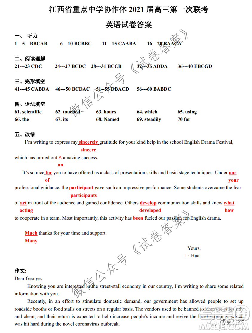 江西省重點(diǎn)中學(xué)協(xié)作體2021屆高三年級(jí)第一次聯(lián)考英語(yǔ)試題及答案