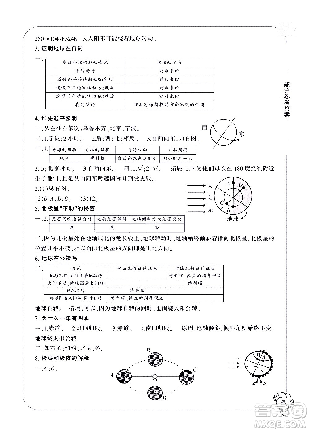 寧波出版社2021新課標(biāo)學(xué)習(xí)方法指導(dǎo)叢書(shū)科學(xué)五年級(jí)下冊(cè)教科版答案