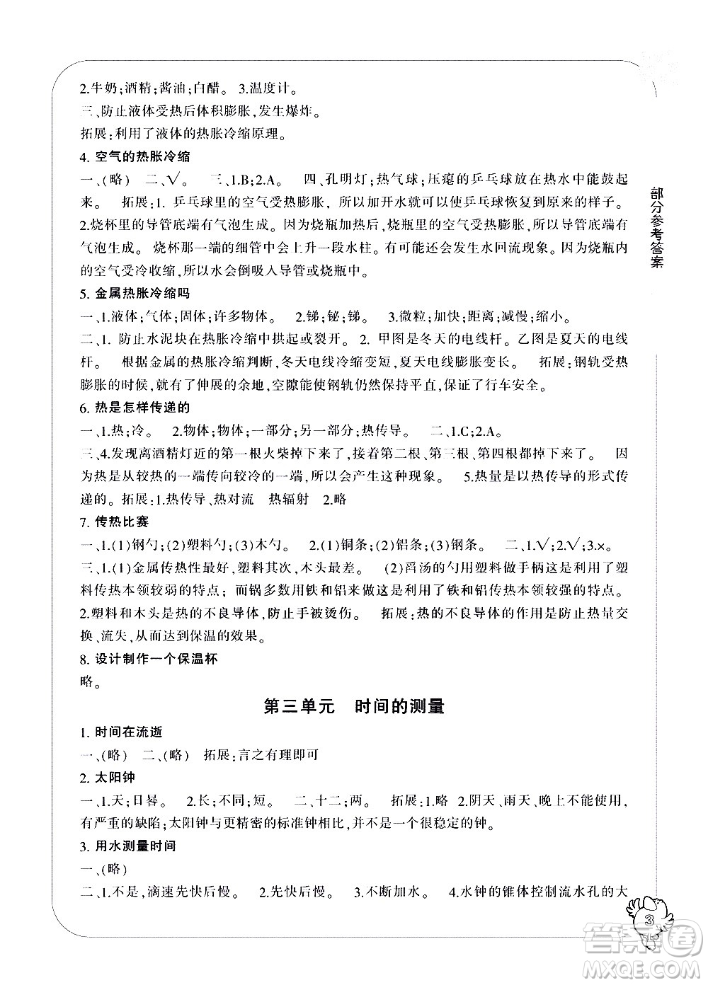 寧波出版社2021新課標(biāo)學(xué)習(xí)方法指導(dǎo)叢書(shū)科學(xué)五年級(jí)下冊(cè)教科版答案