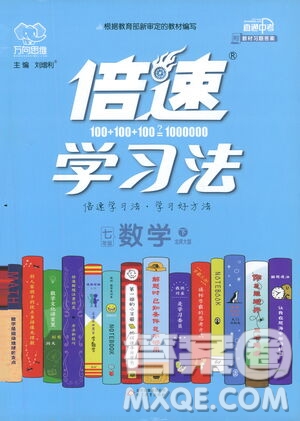 北京教育出版社2021年倍速學習法七年級數(shù)學下冊北師大版答案