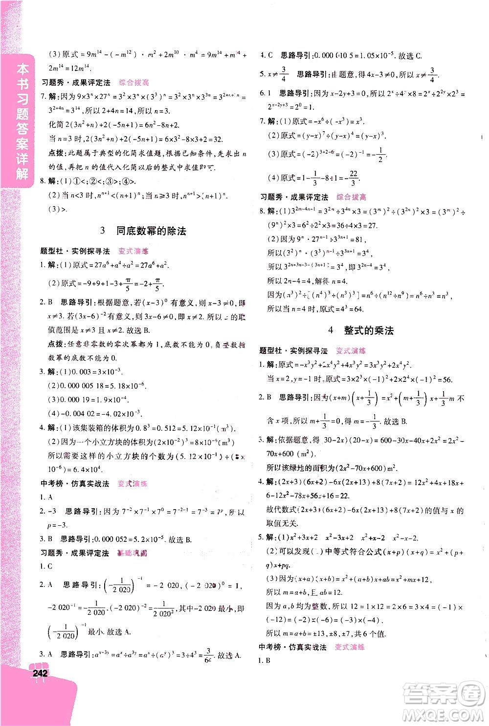 北京教育出版社2021年倍速學習法七年級數(shù)學下冊北師大版答案
