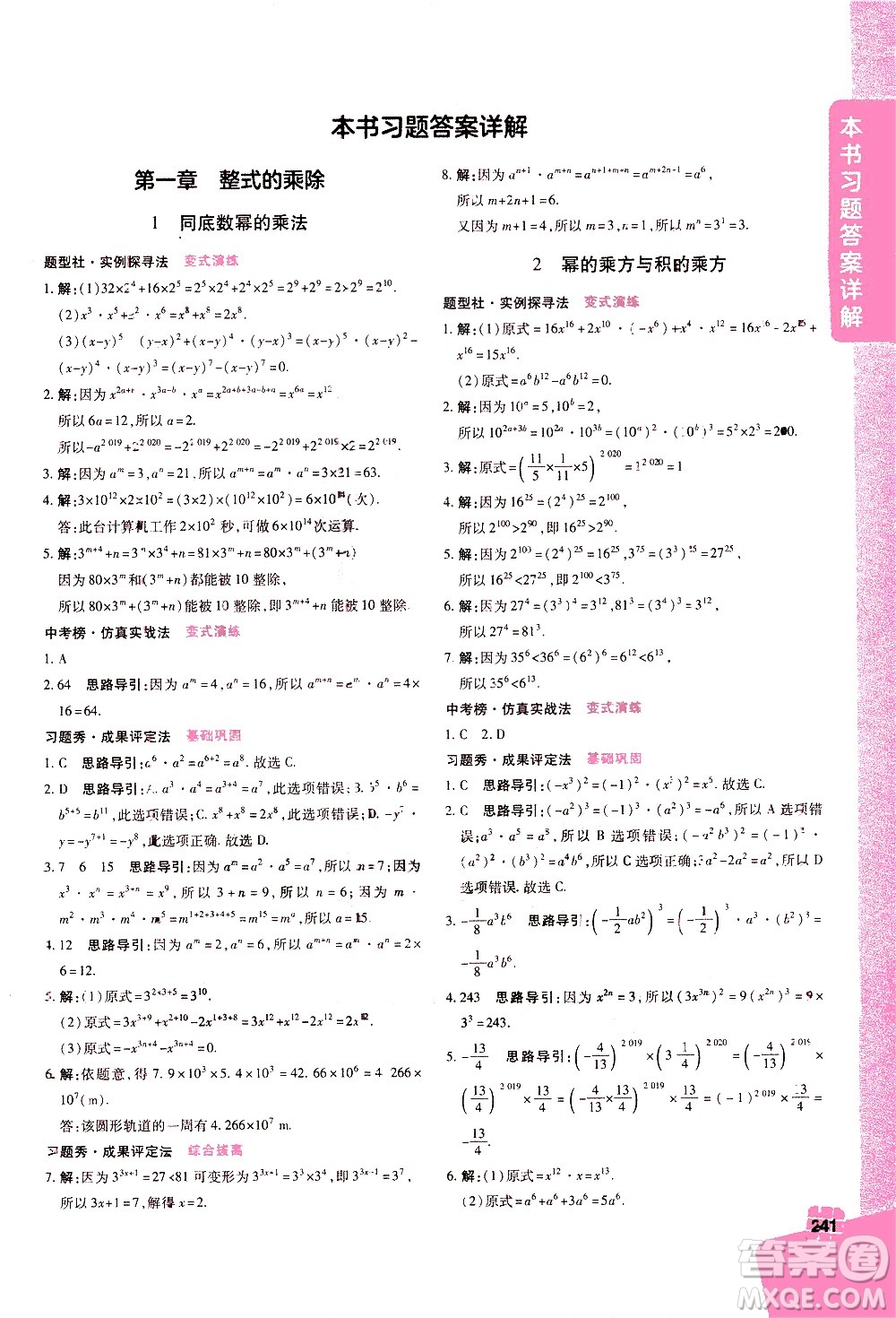 北京教育出版社2021年倍速學習法七年級數(shù)學下冊北師大版答案