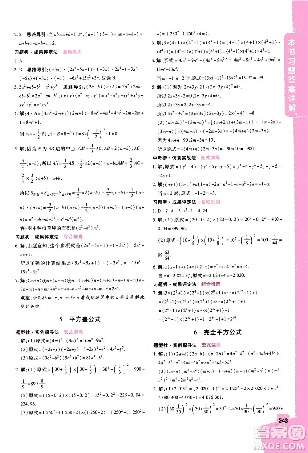 北京教育出版社2021年倍速學習法七年級數(shù)學下冊北師大版答案