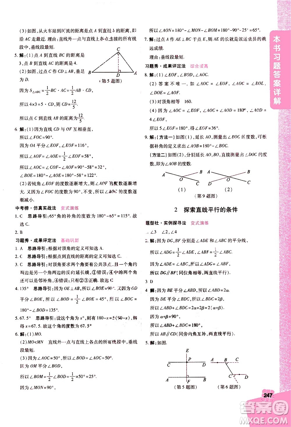 北京教育出版社2021年倍速學習法七年級數(shù)學下冊北師大版答案