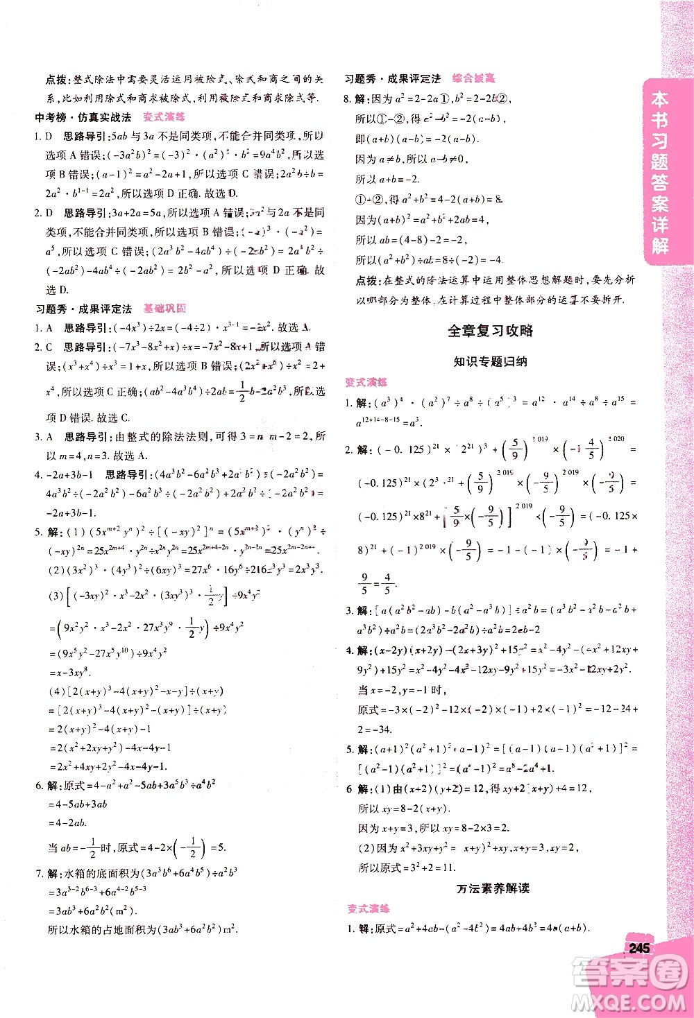 北京教育出版社2021年倍速學習法七年級數(shù)學下冊北師大版答案