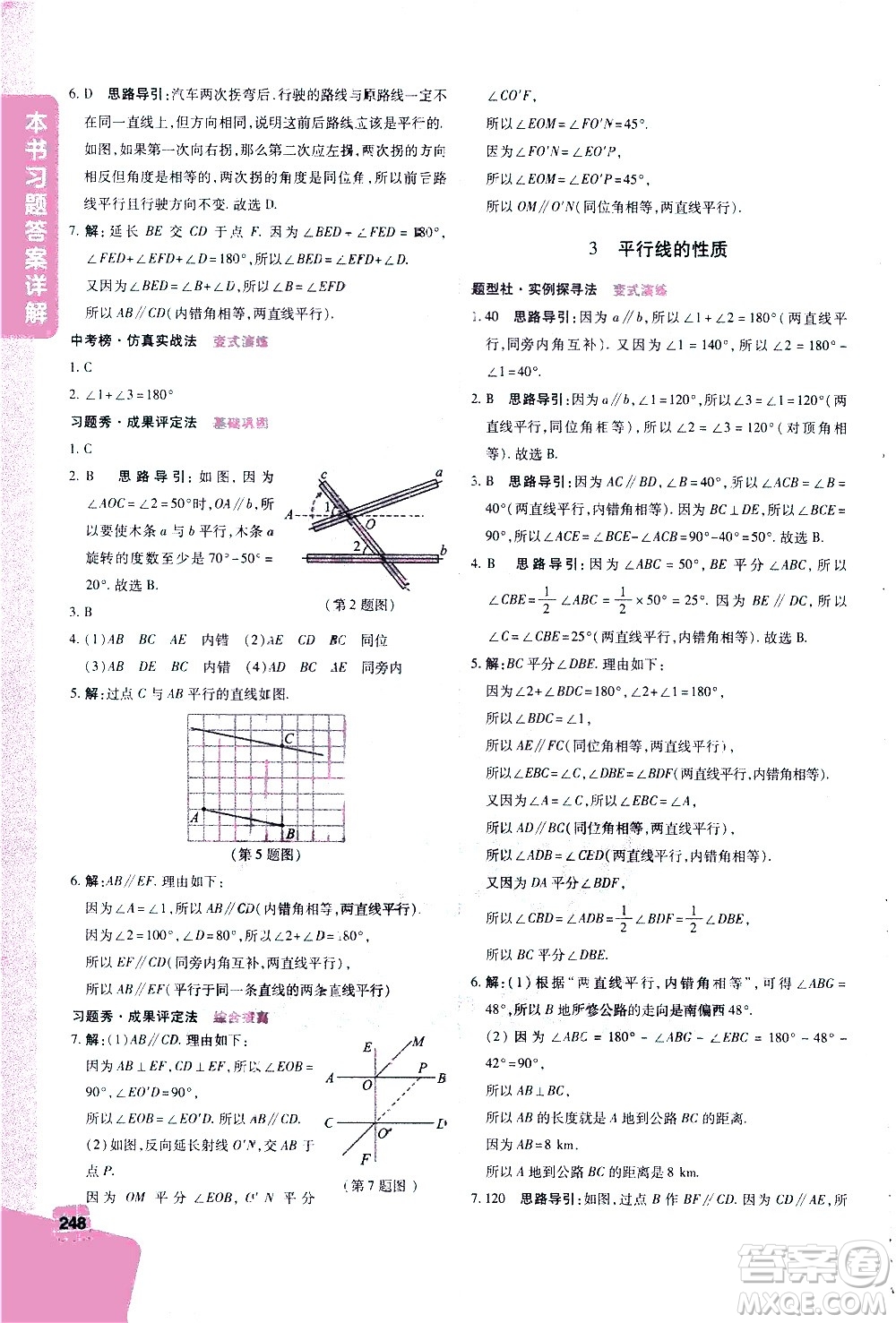 北京教育出版社2021年倍速學習法七年級數(shù)學下冊北師大版答案