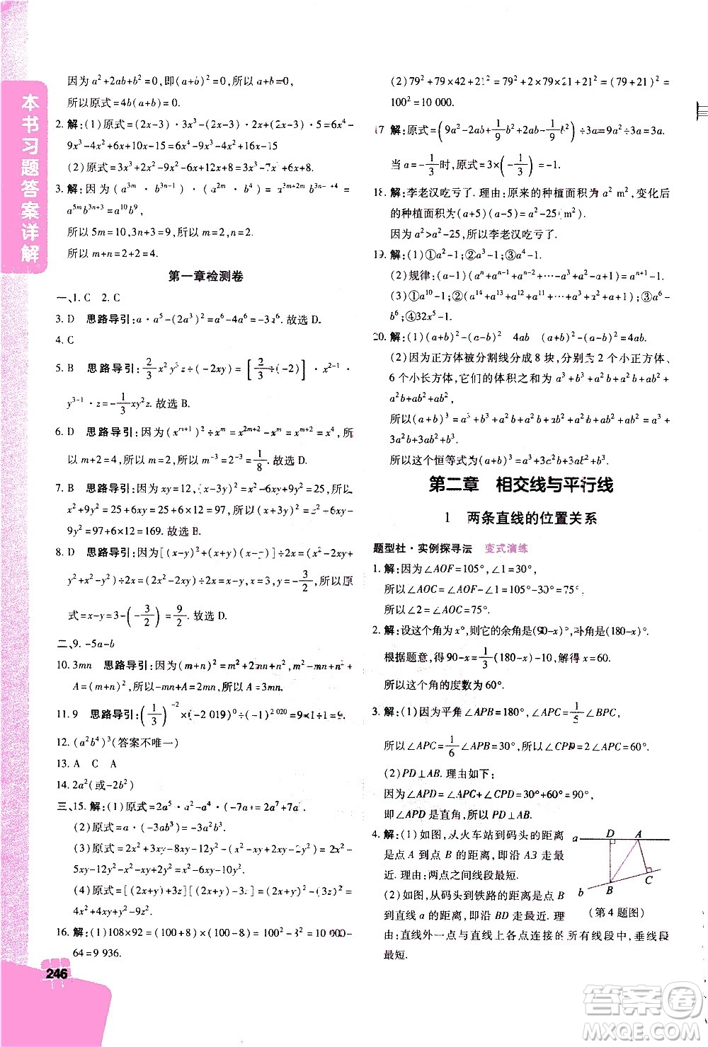 北京教育出版社2021年倍速學習法七年級數(shù)學下冊北師大版答案