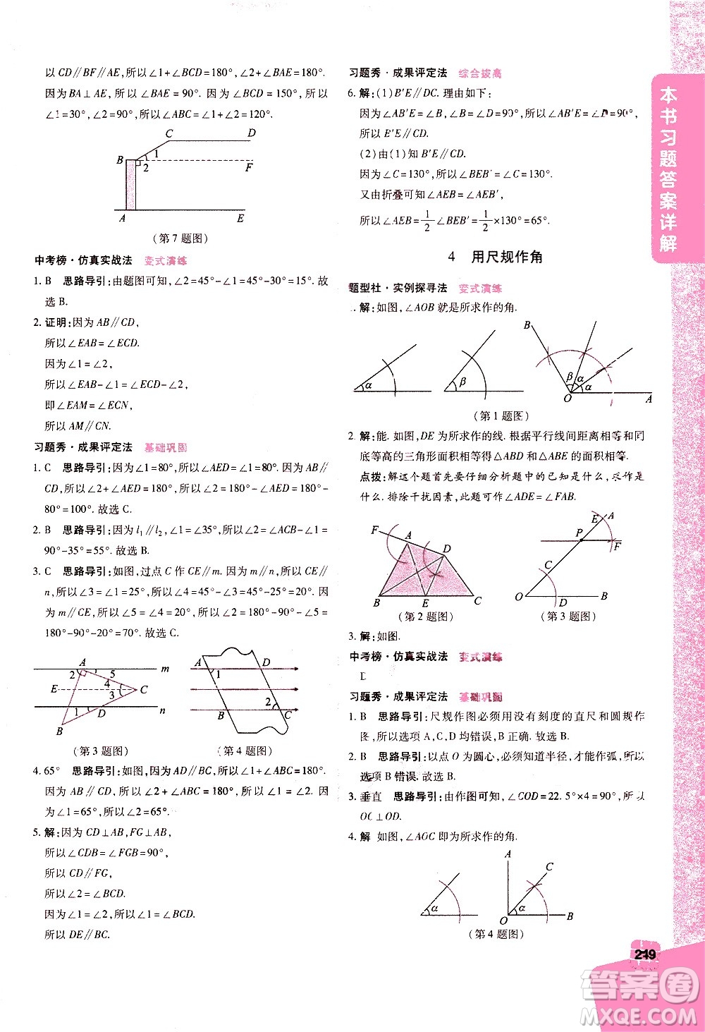 北京教育出版社2021年倍速學習法七年級數(shù)學下冊北師大版答案