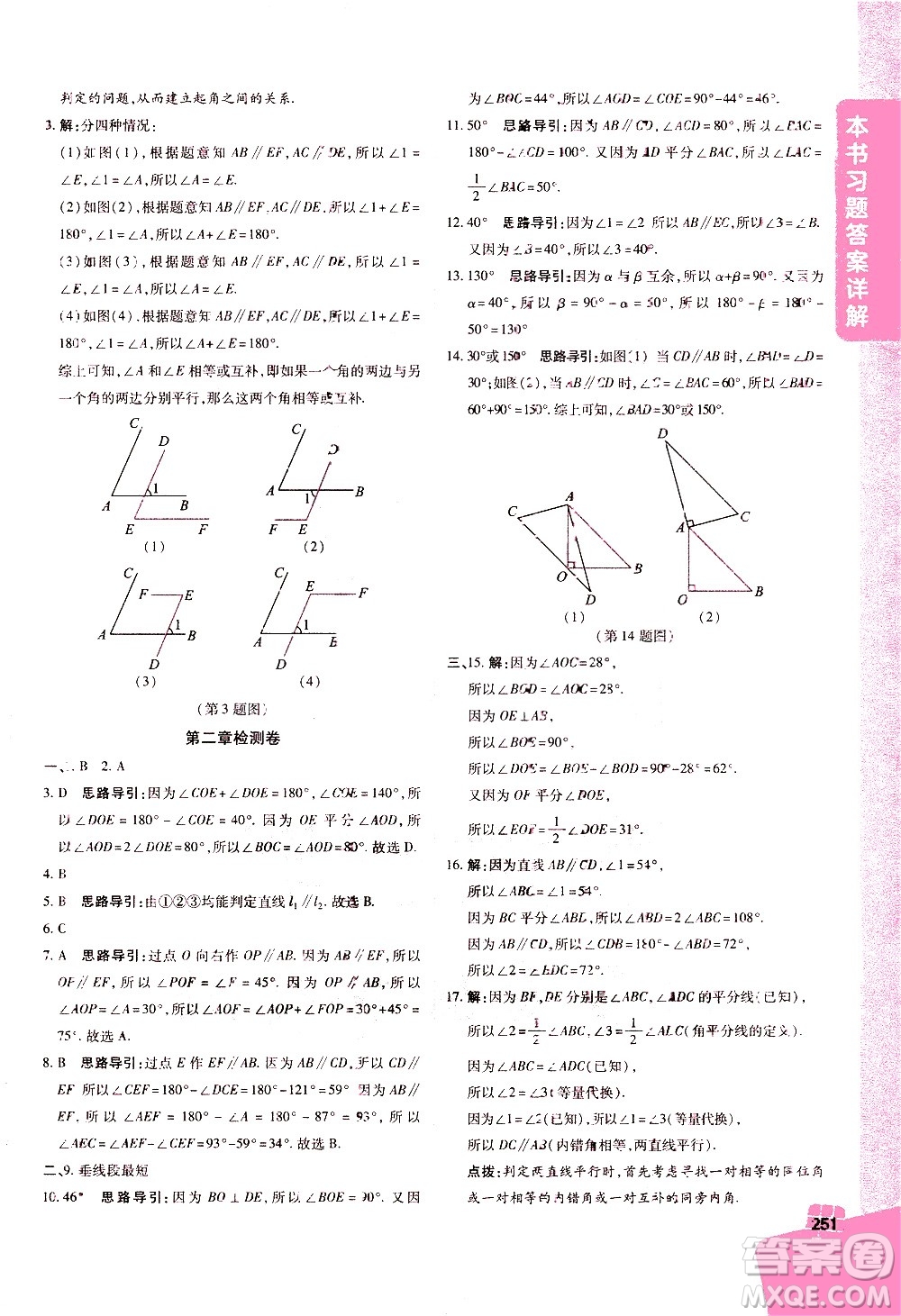 北京教育出版社2021年倍速學習法七年級數(shù)學下冊北師大版答案
