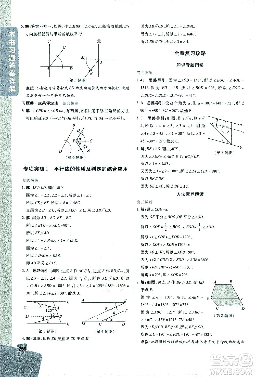 北京教育出版社2021年倍速學習法七年級數(shù)學下冊北師大版答案