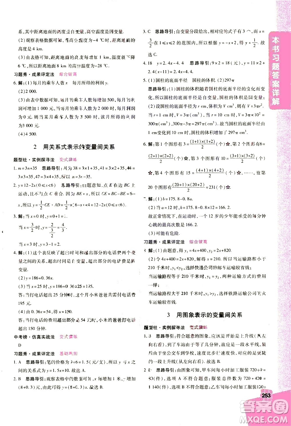 北京教育出版社2021年倍速學習法七年級數(shù)學下冊北師大版答案
