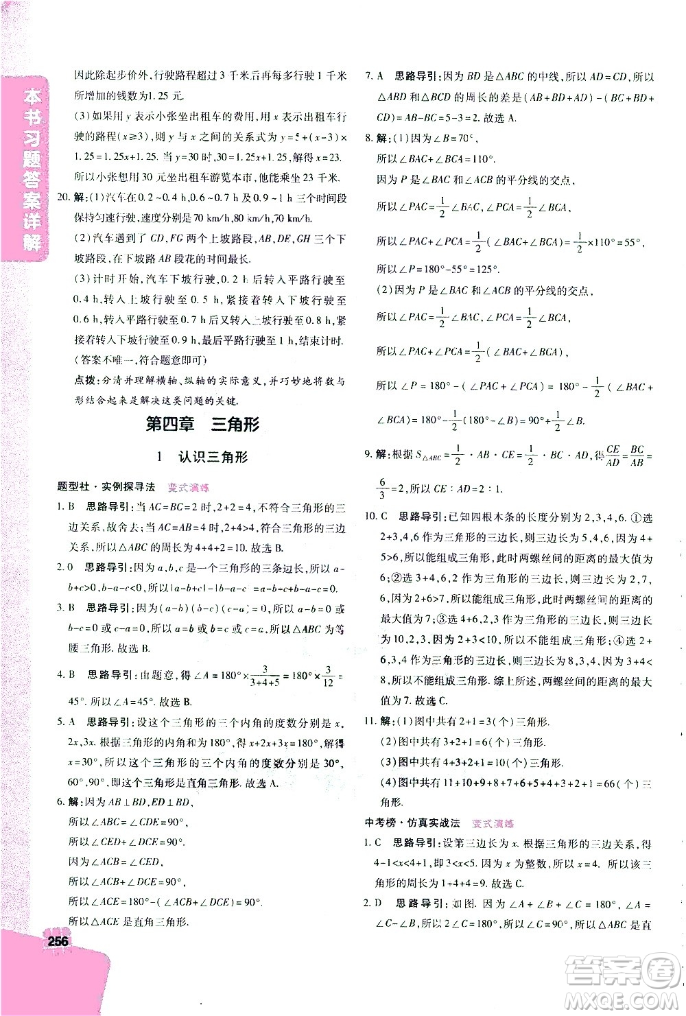 北京教育出版社2021年倍速學習法七年級數(shù)學下冊北師大版答案