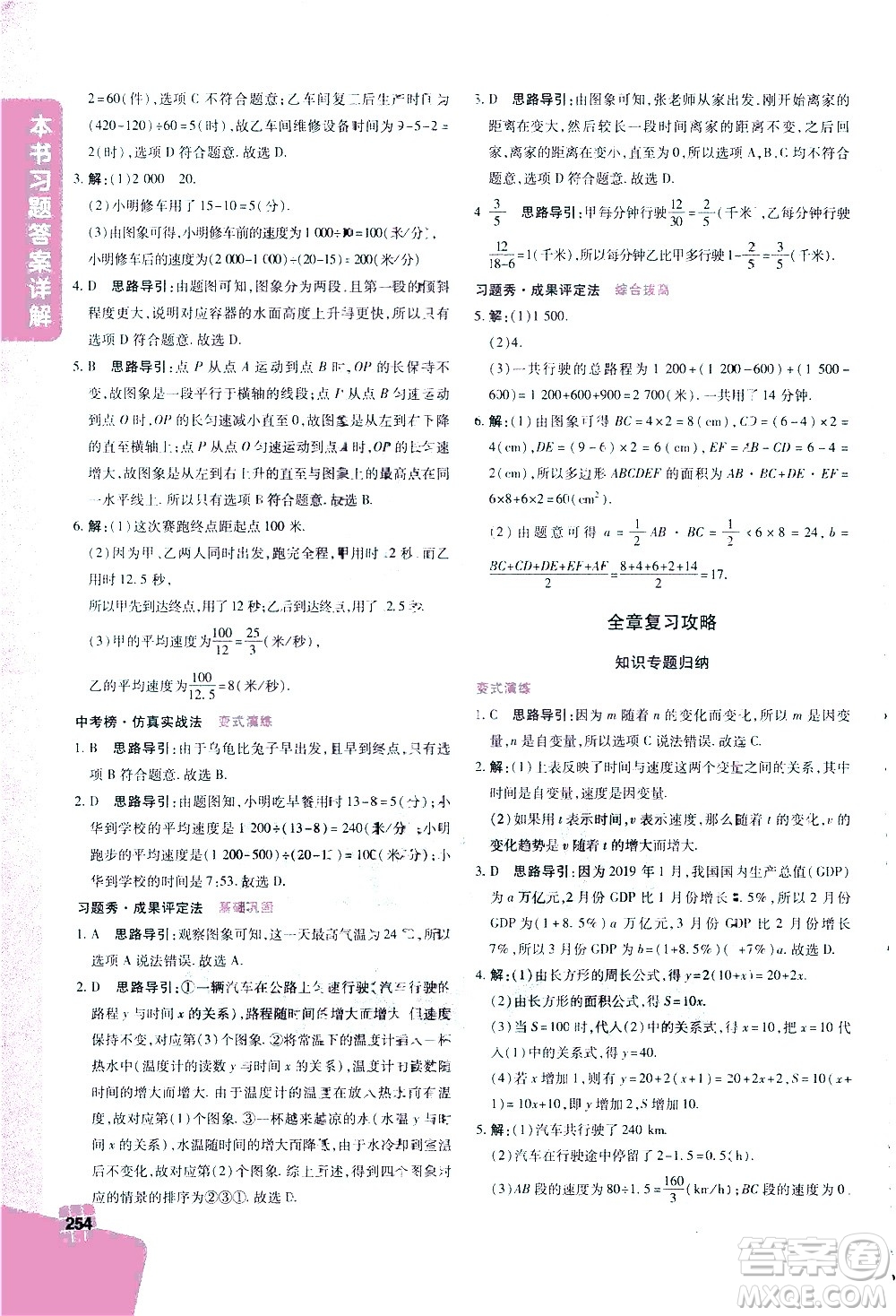 北京教育出版社2021年倍速學習法七年級數(shù)學下冊北師大版答案