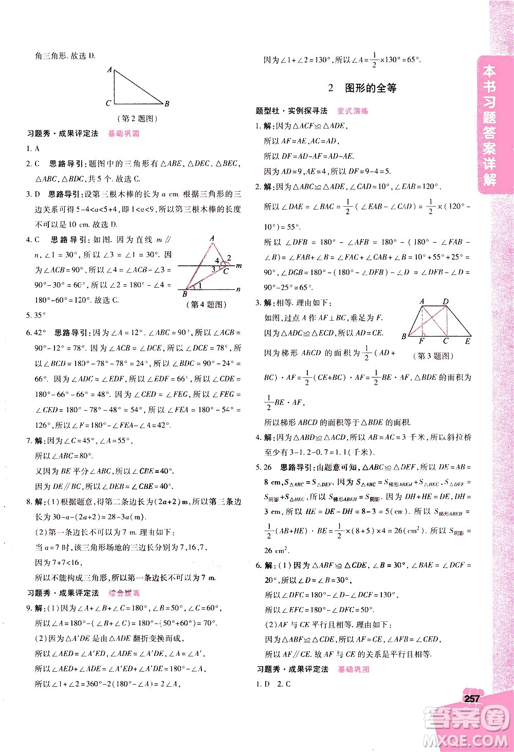北京教育出版社2021年倍速學習法七年級數(shù)學下冊北師大版答案