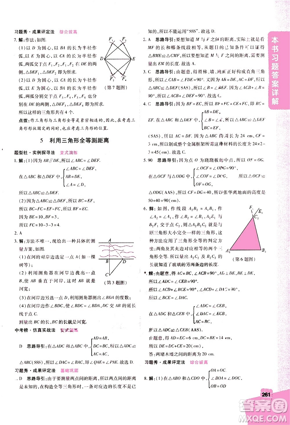北京教育出版社2021年倍速學習法七年級數(shù)學下冊北師大版答案