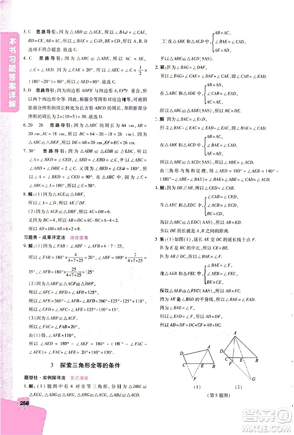 北京教育出版社2021年倍速學習法七年級數(shù)學下冊北師大版答案