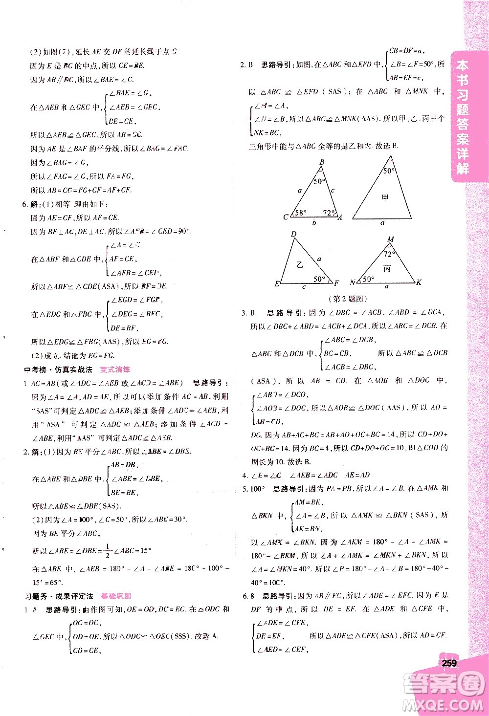 北京教育出版社2021年倍速學習法七年級數(shù)學下冊北師大版答案