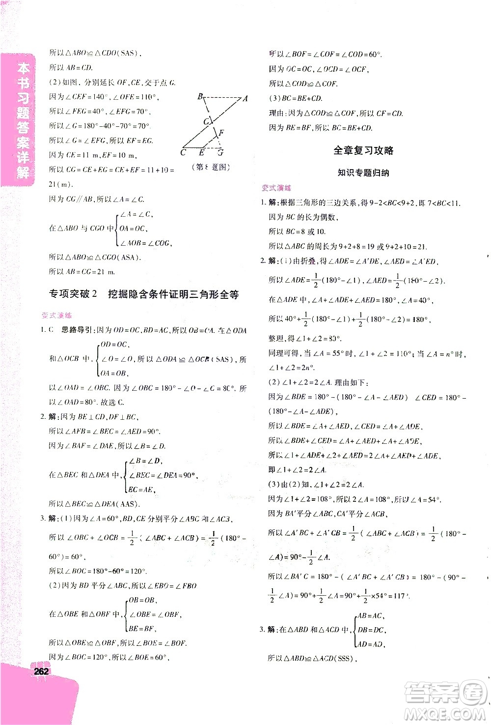 北京教育出版社2021年倍速學習法七年級數(shù)學下冊北師大版答案