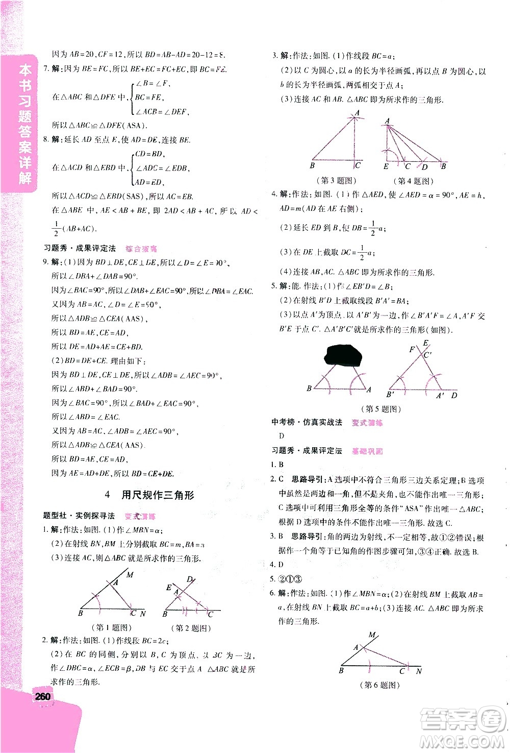 北京教育出版社2021年倍速學習法七年級數(shù)學下冊北師大版答案