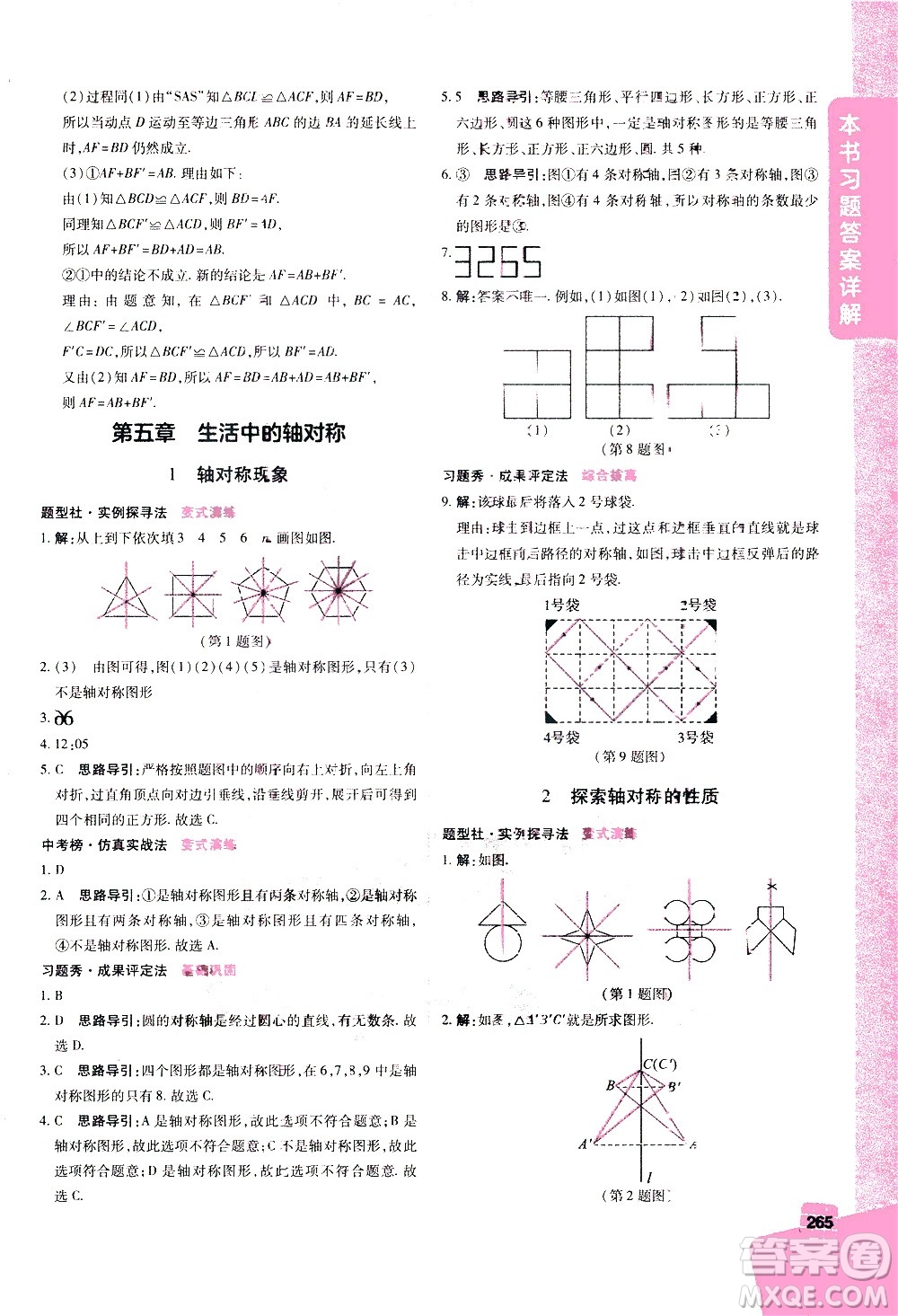 北京教育出版社2021年倍速學習法七年級數(shù)學下冊北師大版答案