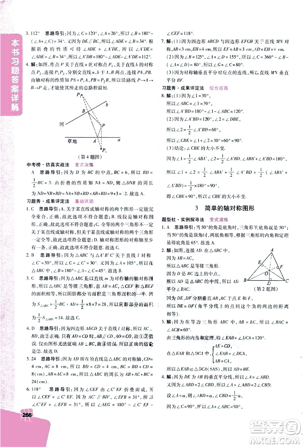 北京教育出版社2021年倍速學習法七年級數(shù)學下冊北師大版答案
