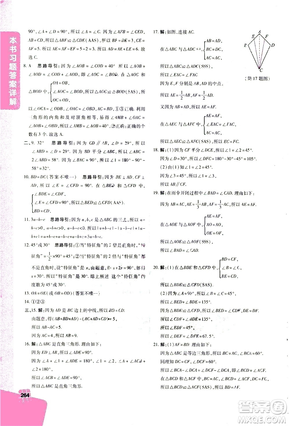 北京教育出版社2021年倍速學習法七年級數(shù)學下冊北師大版答案