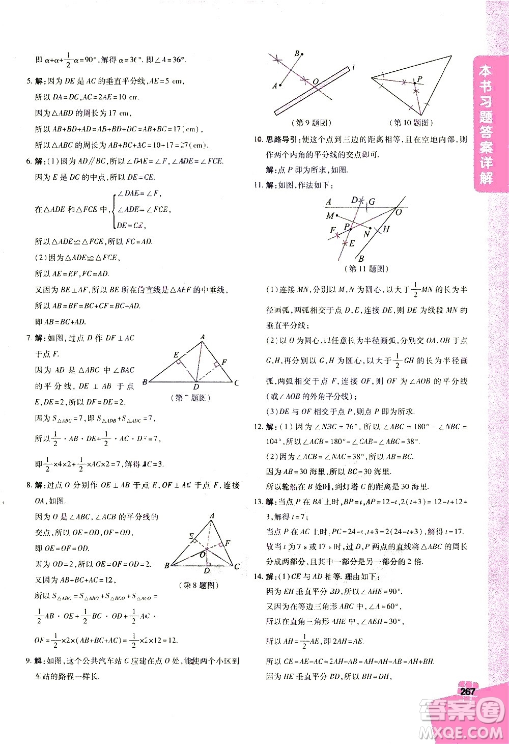 北京教育出版社2021年倍速學習法七年級數(shù)學下冊北師大版答案