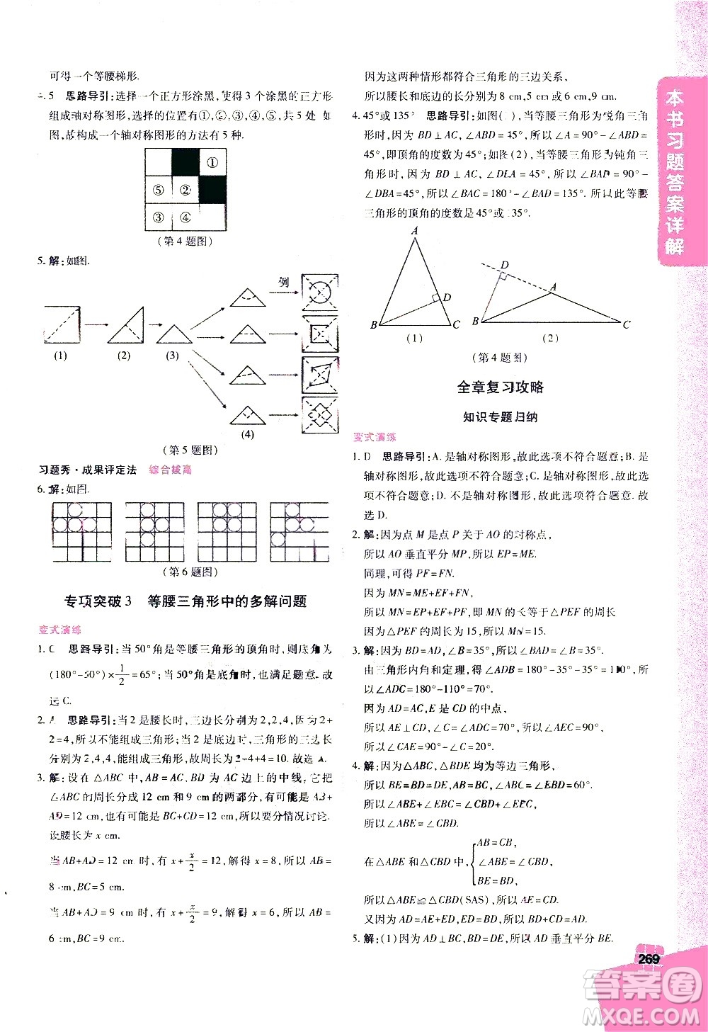 北京教育出版社2021年倍速學習法七年級數(shù)學下冊北師大版答案