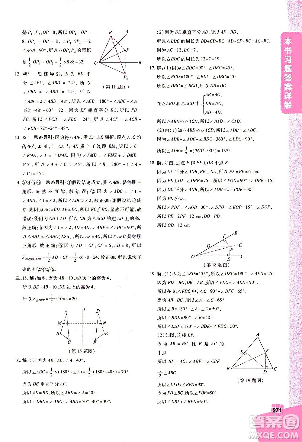 北京教育出版社2021年倍速學習法七年級數(shù)學下冊北師大版答案