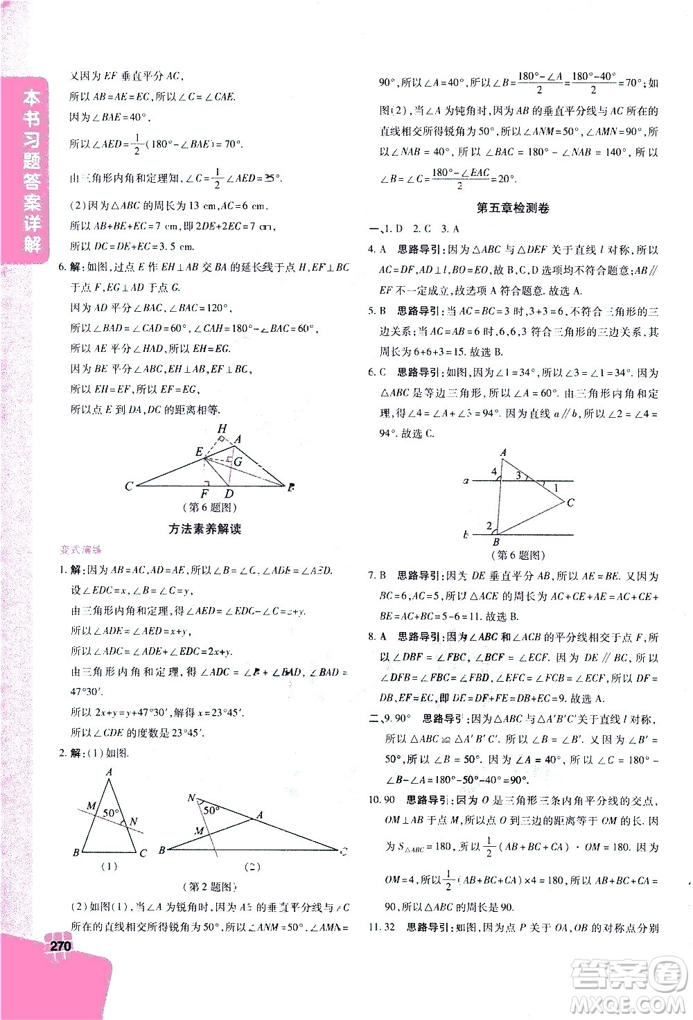北京教育出版社2021年倍速學習法七年級數(shù)學下冊北師大版答案