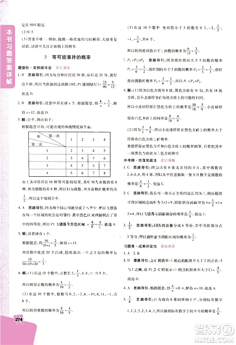 北京教育出版社2021年倍速學習法七年級數(shù)學下冊北師大版答案