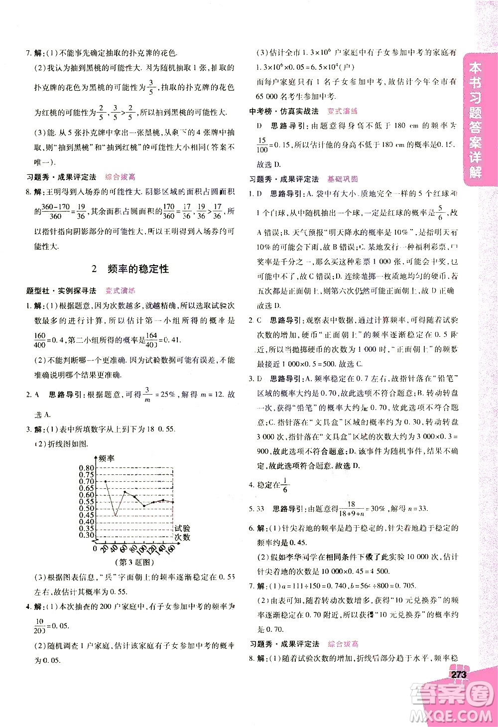 北京教育出版社2021年倍速學習法七年級數(shù)學下冊北師大版答案