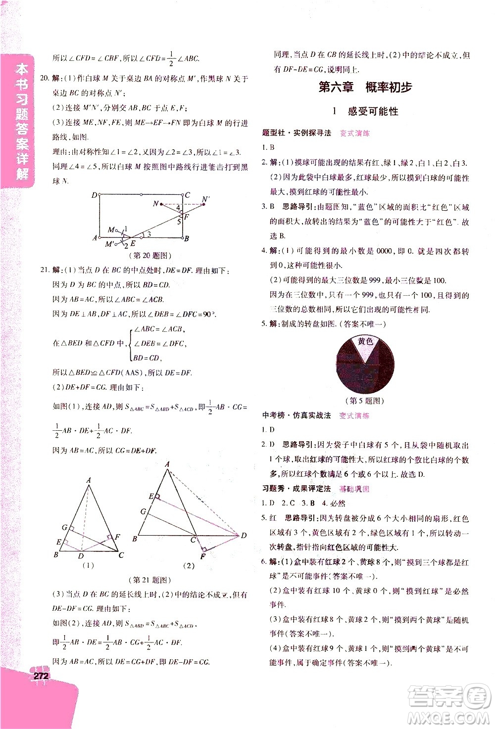 北京教育出版社2021年倍速學習法七年級數(shù)學下冊北師大版答案