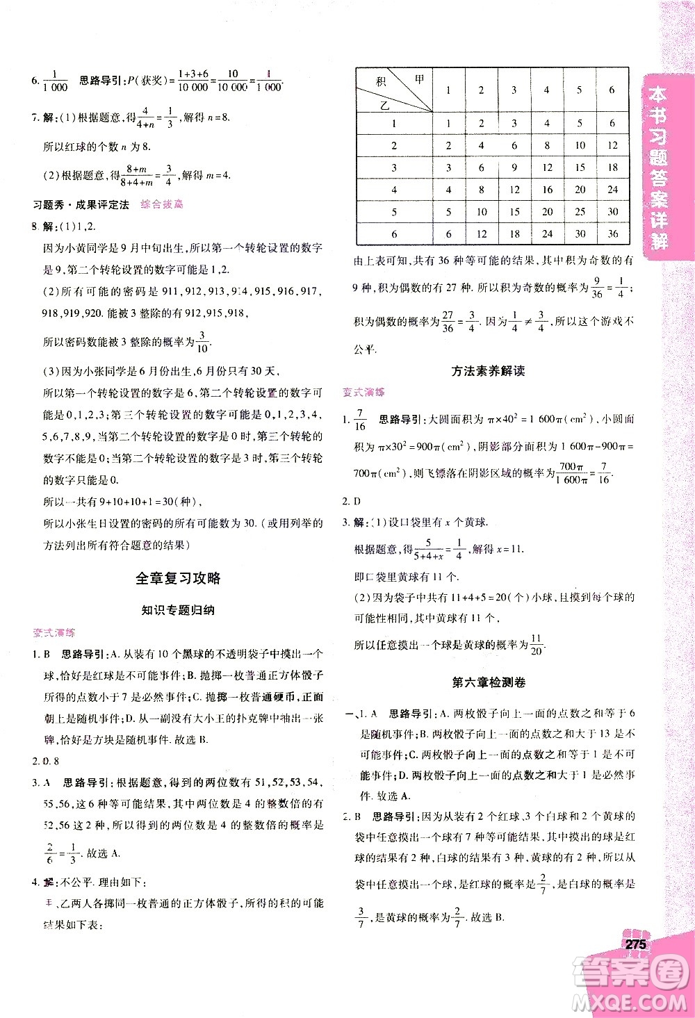 北京教育出版社2021年倍速學習法七年級數(shù)學下冊北師大版答案
