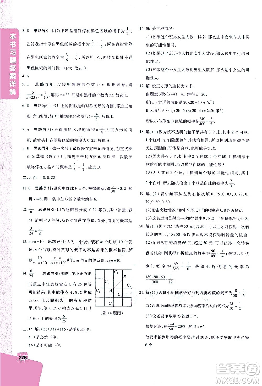 北京教育出版社2021年倍速學習法七年級數(shù)學下冊北師大版答案