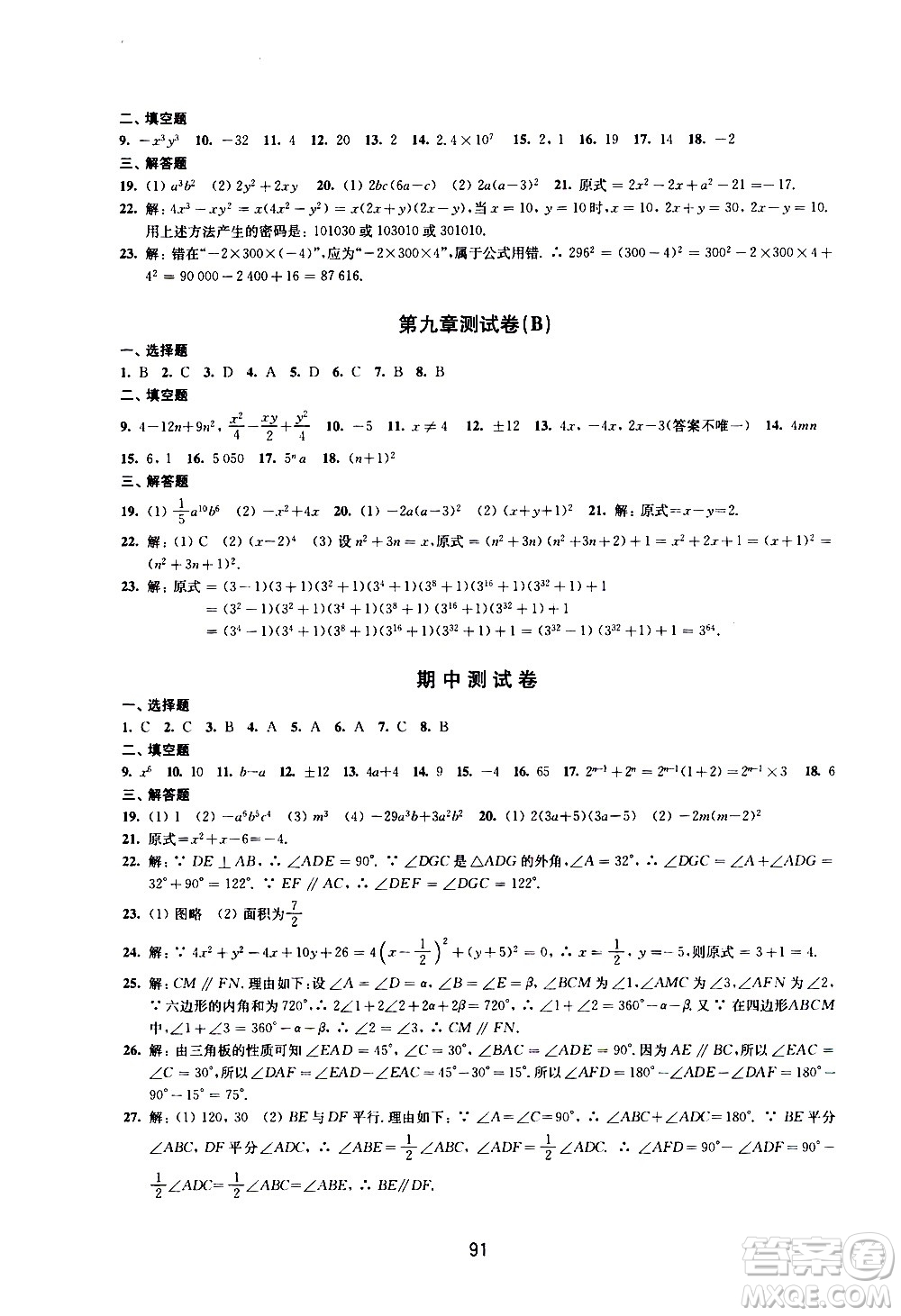 譯林出版社2021學(xué)習(xí)與評(píng)價(jià)初中數(shù)學(xué)活頁(yè)卷七年級(jí)下冊(cè)蘇科版答案