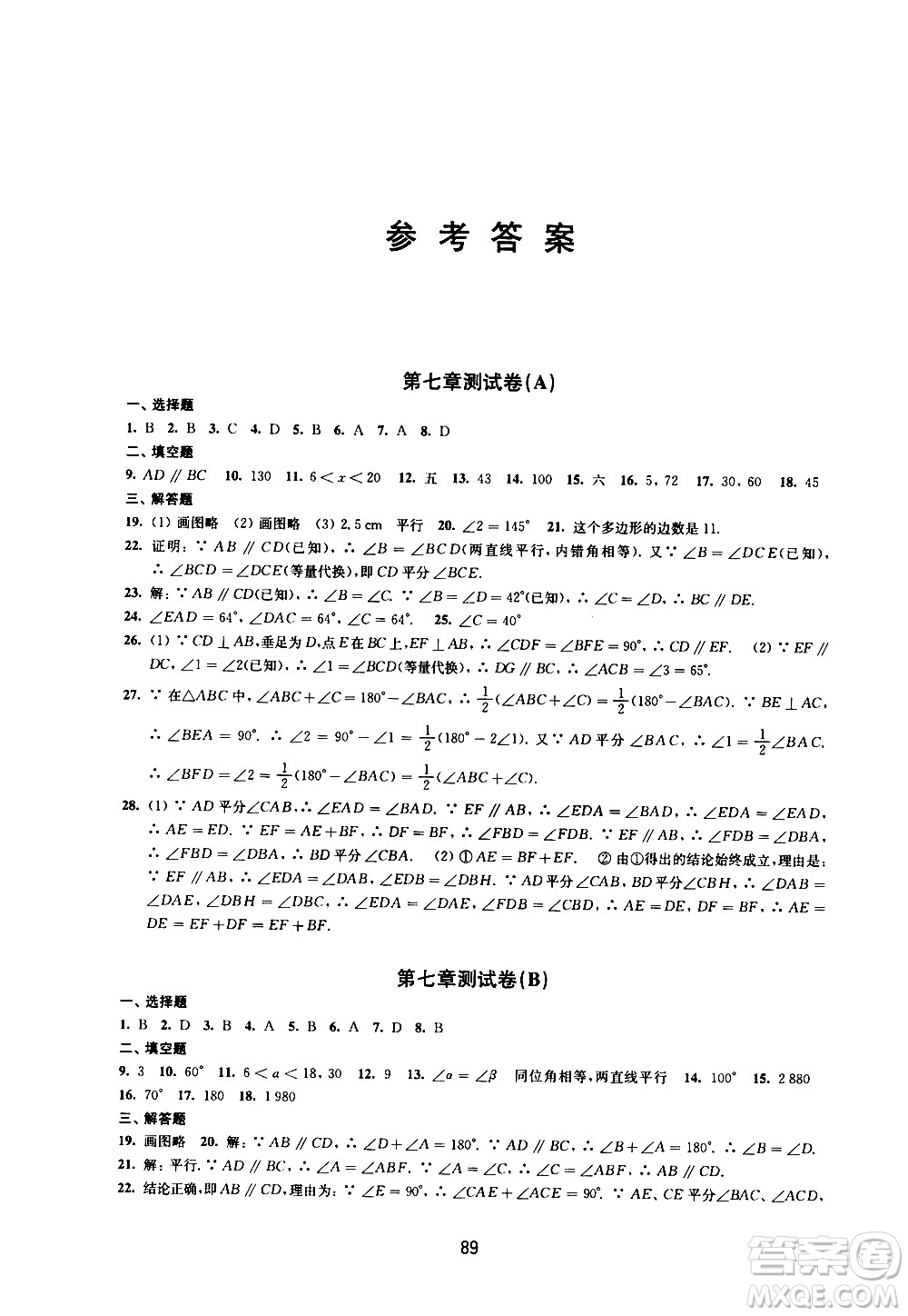 譯林出版社2021學(xué)習(xí)與評(píng)價(jià)初中數(shù)學(xué)活頁(yè)卷七年級(jí)下冊(cè)蘇科版答案