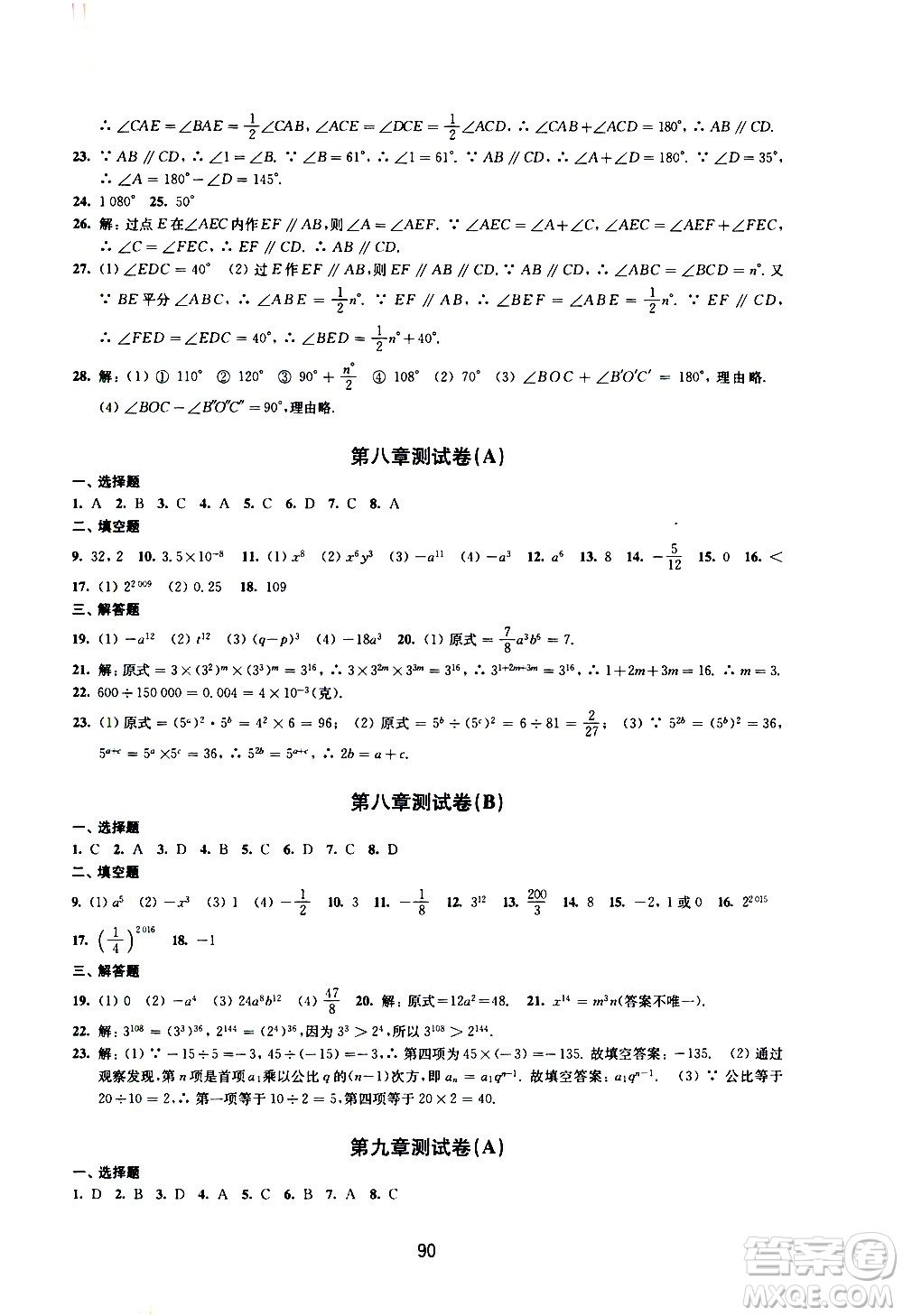 譯林出版社2021學(xué)習(xí)與評(píng)價(jià)初中數(shù)學(xué)活頁(yè)卷七年級(jí)下冊(cè)蘇科版答案