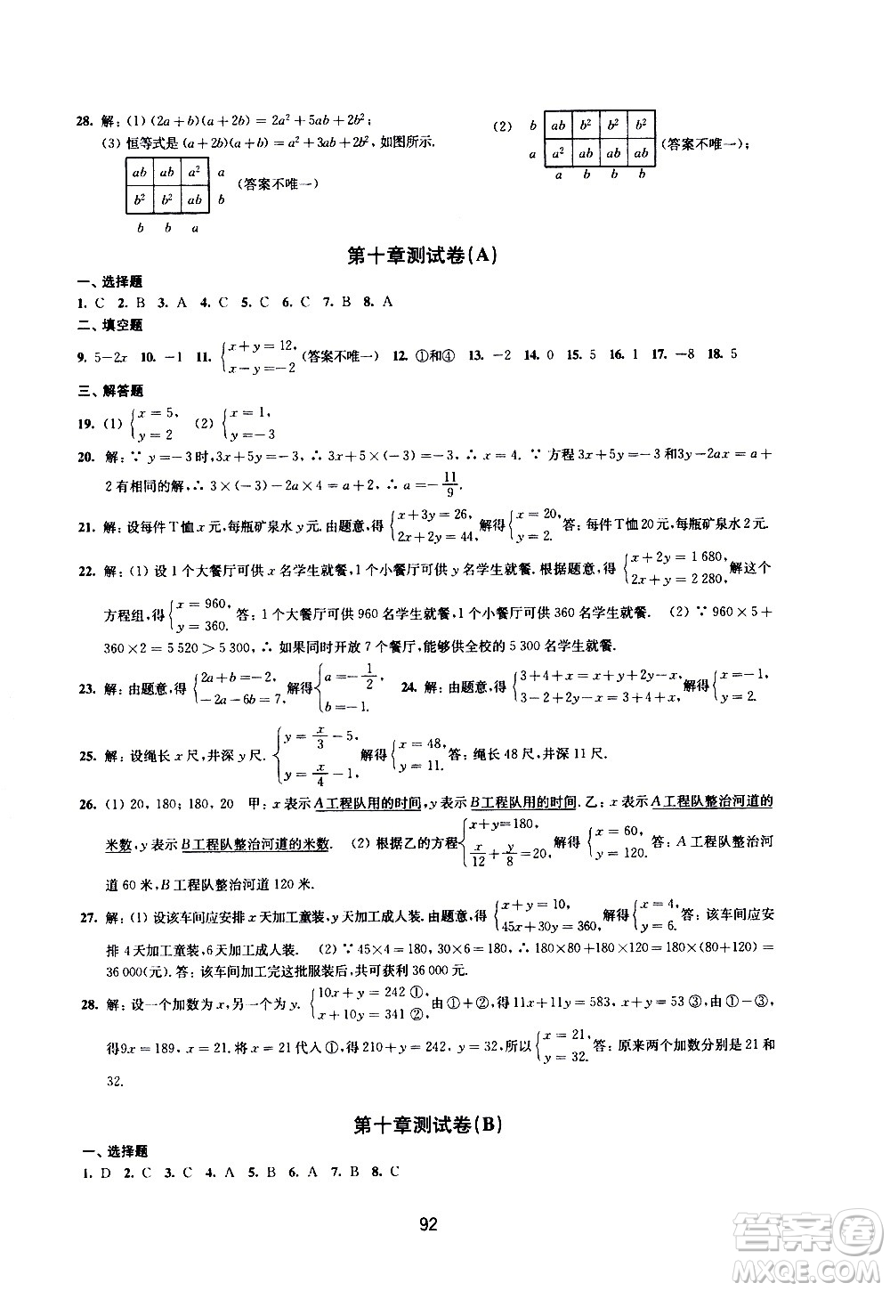 譯林出版社2021學(xué)習(xí)與評(píng)價(jià)初中數(shù)學(xué)活頁(yè)卷七年級(jí)下冊(cè)蘇科版答案