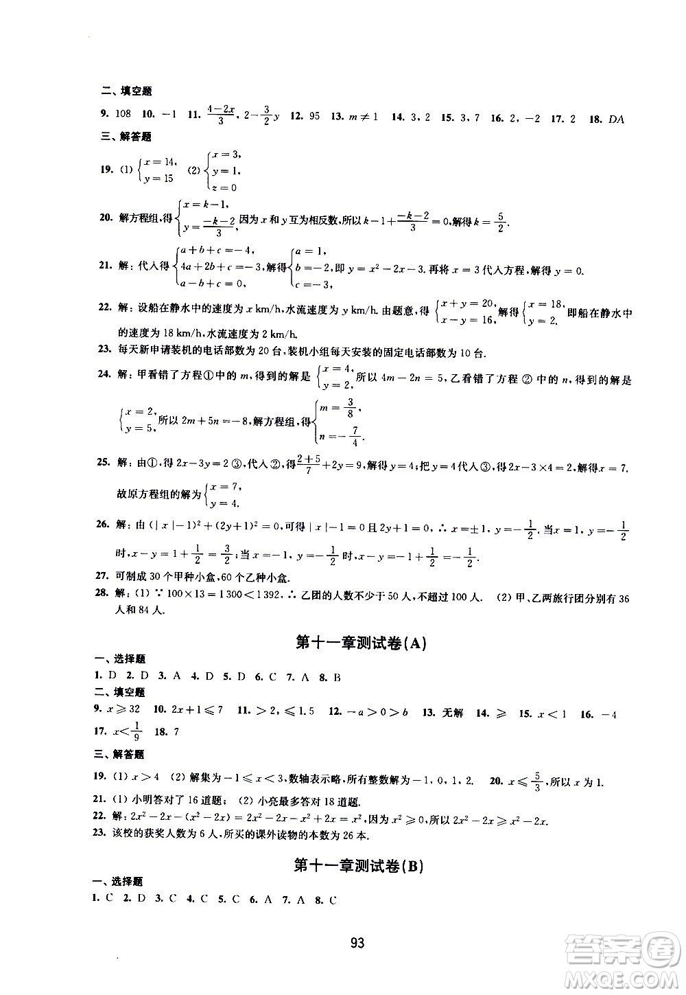 譯林出版社2021學(xué)習(xí)與評(píng)價(jià)初中數(shù)學(xué)活頁(yè)卷七年級(jí)下冊(cè)蘇科版答案