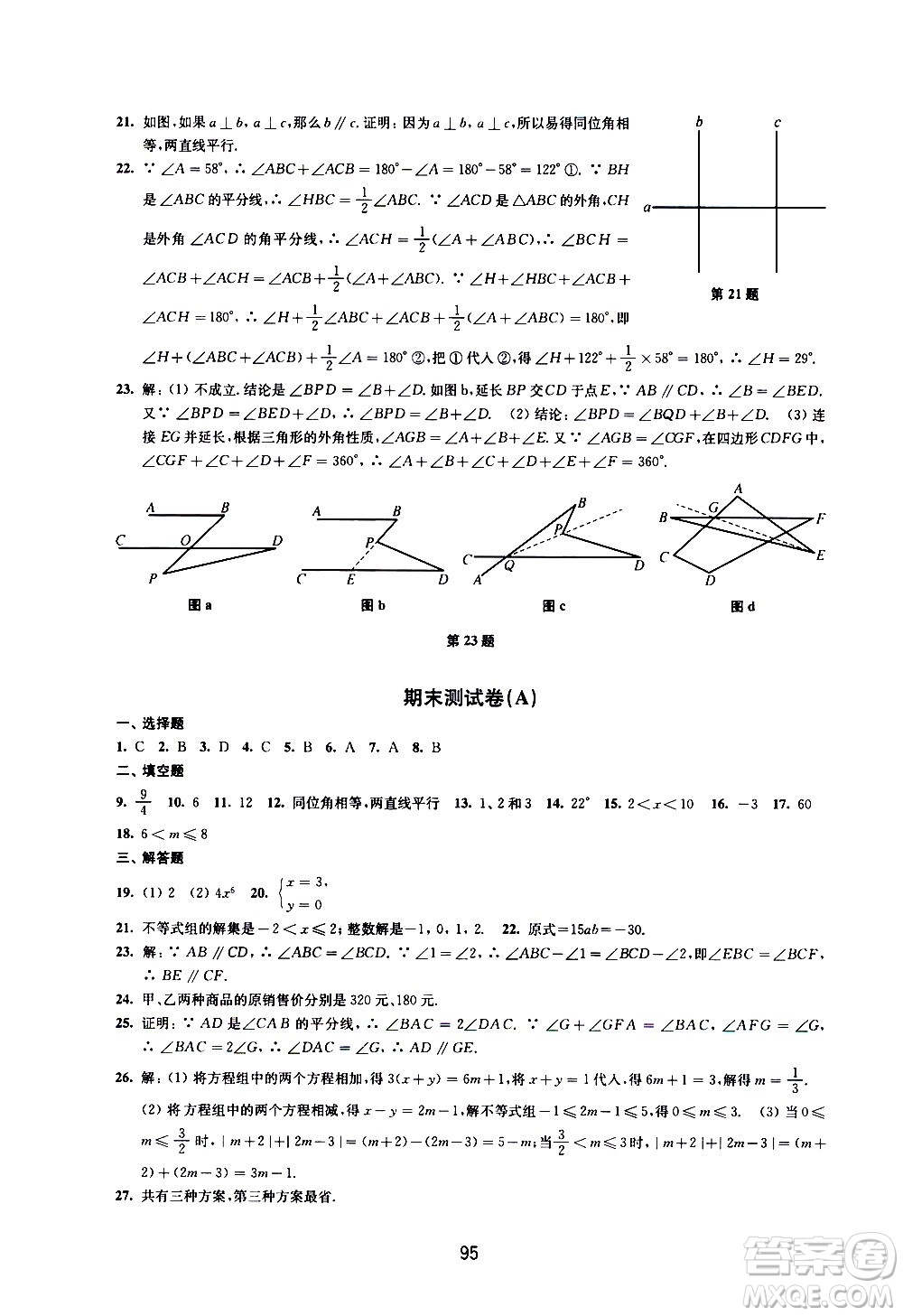 譯林出版社2021學(xué)習(xí)與評(píng)價(jià)初中數(shù)學(xué)活頁(yè)卷七年級(jí)下冊(cè)蘇科版答案