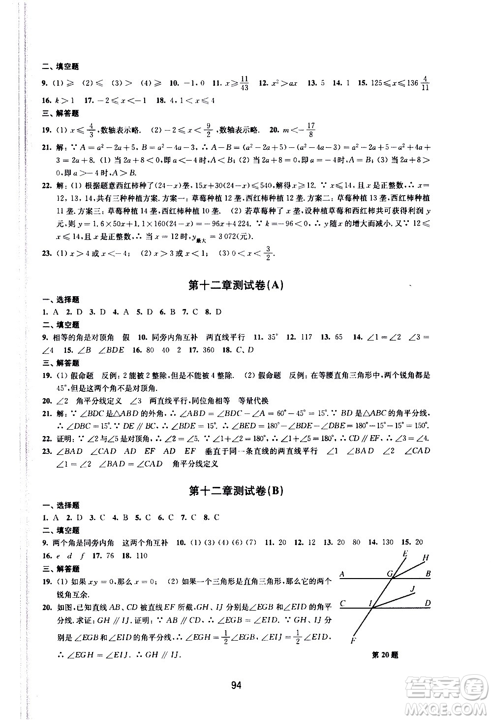 譯林出版社2021學(xué)習(xí)與評(píng)價(jià)初中數(shù)學(xué)活頁(yè)卷七年級(jí)下冊(cè)蘇科版答案
