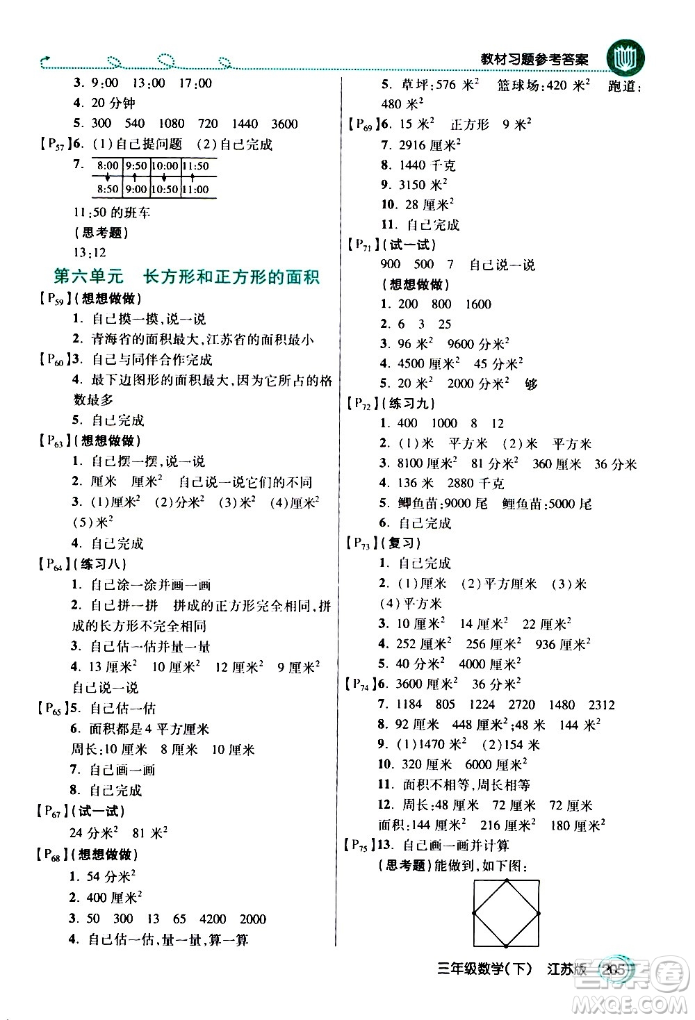 開明出版社2021年倍速學(xué)習(xí)法三年級下冊數(shù)學(xué)江蘇版答案