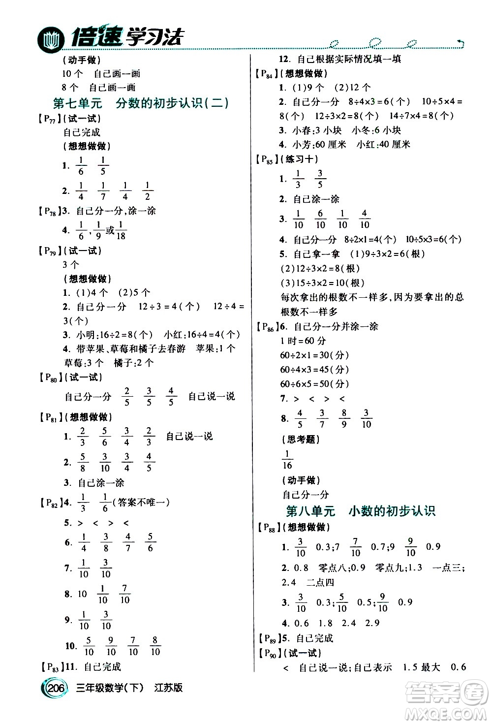 開明出版社2021年倍速學(xué)習(xí)法三年級下冊數(shù)學(xué)江蘇版答案